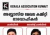കേരള അസോസിയേഷൻ കുവൈറ്റ് അബ്ബാസിയ കമ്മിറ്റി ഭാരവാഹികളെ തെരഞ്ഞെടുത്തു