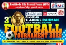 കെ.പി.എഫ് സംഘടിപ്പിക്കുന്ന മൂന്നാം ഒളിമ്പ്യൻ ടി. അബ്ദുൽ റഹ്മാൻ എവർ റോളിംഗ് ട്രോഫി ഫുട്ബോൾ ടൂർണമെന്റ് ജൂൺ 18, 19 തീയതികളിൽ