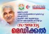 മെഡിക്കൽ ക്യാമ്പ് സംഘടിപ്പിക്കുന്നു