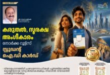 നോർക്ക ഐഡി കാർഡ് പ്രചാരണ മാസാചരണം ജൂലൈ 15 വരെ വിദേശത്തെ കേരളീയ വിദ്യാര്ത്ഥികള്ക്കായി നോര്ക്ക സ്റ്റുഡന്റ് ഐ.ഡി കാര്ഡ്