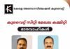 കേരള അസോസിയേഷൻ കുവൈറ്റിന്റെ മേഖല ഭാരവാഹികളെ തെരെഞ്ഞെടുത്തു