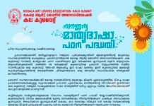 കല കുവൈറ്റ് സൗജന്യ മാതൃഭാഷാ പഠന പദ്ധതി – 2026 രജിസ്ട്രേഷൻ ആരംഭിച്ചു