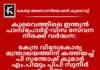 കുവൈത്തിലെ ഇന്ത്യൻ പാസ്പോർട്ട്-വിസ സേവന നിരക്ക് വർദ്ധന: കേന്ദ്ര വിദേശകാര്യ മന്ത്രാലയത്തിന് കത്തയച്ച് പി സന്തോഷ് കുമാർ എം.പിയും പിപി സുനീർ എംപിയും