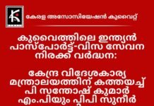 കുവൈത്തിലെ ഇന്ത്യൻ പാസ്പോർട്ട്-വിസ സേവന നിരക്ക് വർദ്ധന: കേന്ദ്ര വിദേശകാര്യ മന്ത്രാലയത്തിന് കത്തയച്ച് പി സന്തോഷ് കുമാർ എം.പിയും പിപി സുനീർ എംപിയും