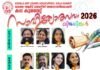 കല കുവൈറ്റ് സാഹിത്യോത്സവം 2026: വിജയികളെ പ്രഖ്യാപിച്ചു