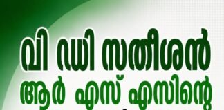 വി ഡി സതീശൻ ആർ എസ് എസിൻ്റെ ക്വട്ടേഷൻ പണിയെടുക്കുന്നു ; നാഷണൽ ലീഗ്