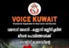 വയനാട് ദുരന്തം വോയ്സ് കുവൈത്ത് അനുശോചിച്ചു