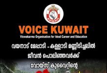 വയനാട് ദുരന്തം വോയ്സ് കുവൈത്ത് അനുശോചിച്ചു