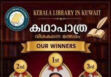 കേരള ലൈബ്രറി ഇൻ കുവൈറ്റ് ‘കഥാപാത്ര വിശകലന മത്സരം’ ;വിജയികളെ പ്രഖ്യാപിച്ചു