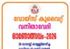 വനിതാവേദി ” ഓണോത്സവം – 2026 ” സ്വാഗതസംഘം രൂപവത്കരിച്ചു
