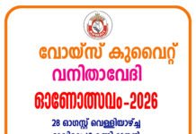 വനിതാവേദി ” ഓണോത്സവം – 2026 ” സ്വാഗതസംഘം രൂപവത്കരിച്ചു