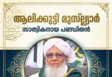 ആലിക്കുട്ടി മുസ്ല്യാർ, സാത്വികനായ പണ്ഡിതൻ; കുവൈത്ത് കെ എം സി സി