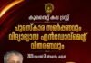 കുവൈത്ത് കല ട്രസ്റ്റ് പുരസ്കാര വിതരണം ആഗസ്റ്റ് 24ന്