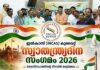 ഇൻകാസ് കുവൈറ്റ് സ്വാതന്ത്ര്യദിന സംഗമം 2026 സംഘടിപ്പിച്ചു