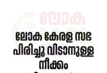 ലോക കേരള സഭ പിരിച്ചു വിടാനുള്ള നീക്കം പ്രതിഷേധാർഹം: കല കുവൈറ്റ്