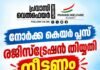 നോർക്ക കെയർ പ്ലസ്: രജിസ്ട്രേഷൻ തീയതി നീട്ടണം; നോർക്ക സി.ഇ.ഒയ്ക്ക് കത്തയച്ച് പ്രവാസി വെൽഫെയർ കുവൈത്ത്