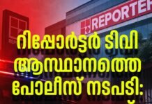 റിപ്പോർട്ടർ ടിവി ആസ്ഥാനത്തെ പോലീസ് നടപടി: കല കുവൈറ്റ് പ്രതിഷേധിച്ചു