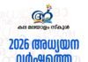 കല മലയാളം സ്കൂൾ; 2026 അധ്യയന വർഷത്തെ ക്ലാസുകൾ ആരംഭിച്ചു