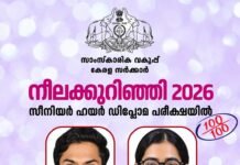 മലയാളം മിഷൻ നീലക്കുറിഞ്ഞി 2026 പരീക്ഷാഫലം പ്രസിദ്ധീകരിച്ചു; മലയാളം മിഷൻ കുവൈറ്റ് ചാപ്റ്ററിന് നൂറുമേനി